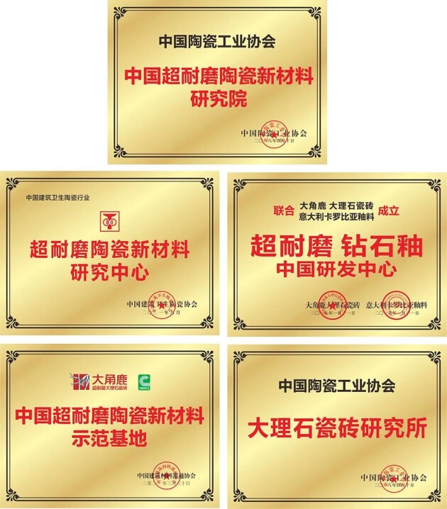 米乐M6官网中国品牌 天下同享大角鹿环球超耐磨瓷砖销量第一品牌(图8)